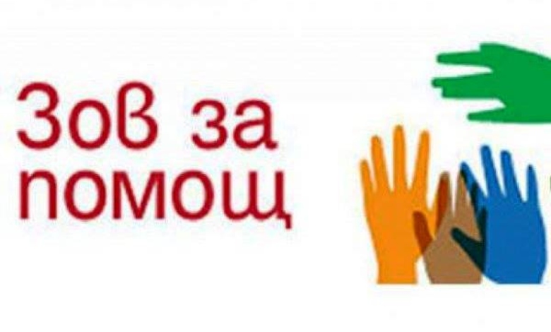 Един празен дом, една голяма битка: Призив за помощ към Троян