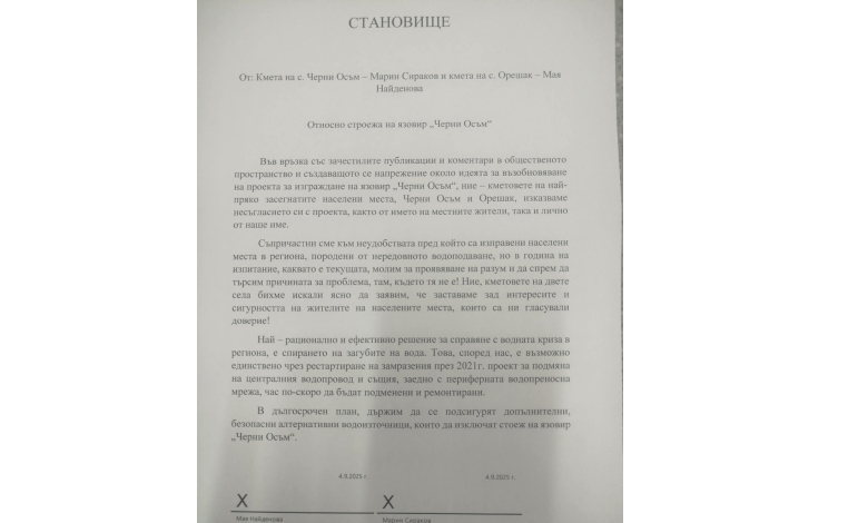 Кметовете на Черни Осъм и Орешак: Ремонт на водопровода, а не язовир, е решението на водната криза