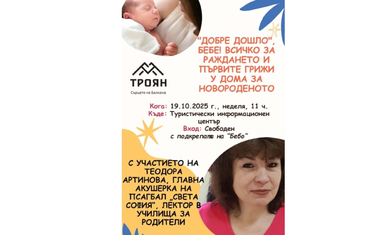 „Добре дошло, бебе!“: Подготовка за раждането и първите стъпки у дома-1