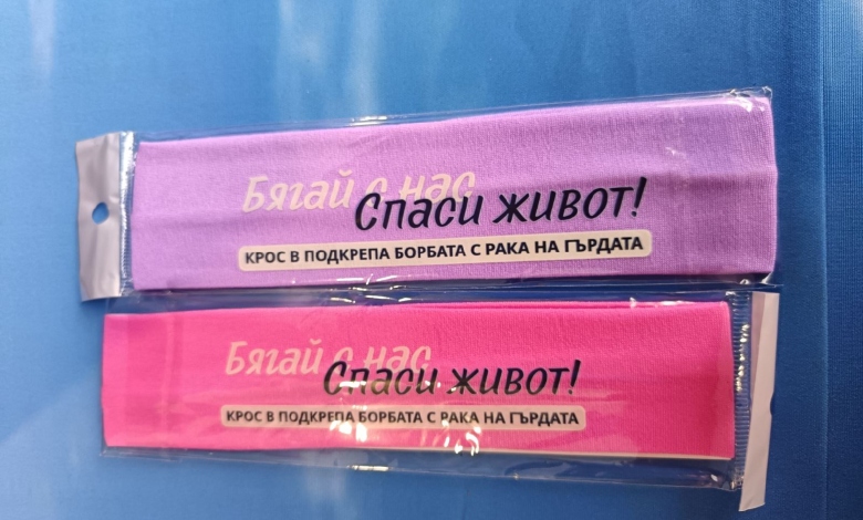 Голям интерес към Благотворителния крос, който събира стотици в подкрепа на борбата с рака на гърдата