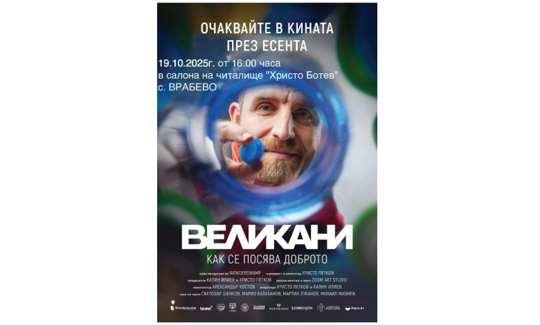 След филма във Врабево (18 октомври), Троян събира капачки на 1 ноември