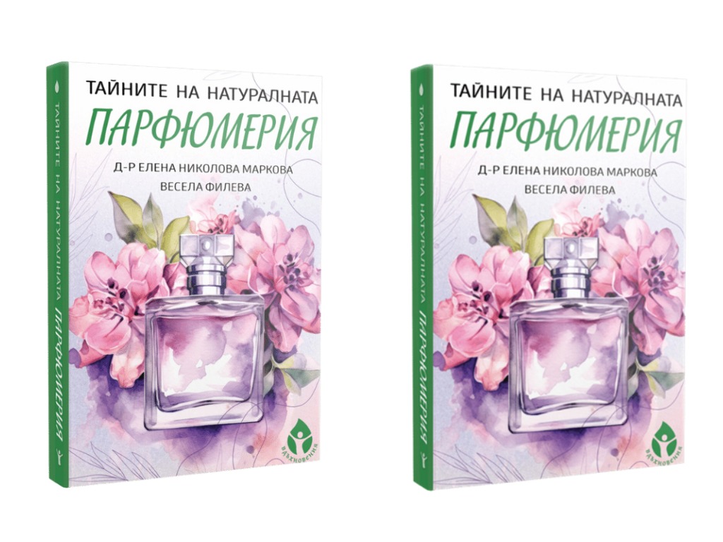 Книга : „Тайните на натуралната парфюмерия“