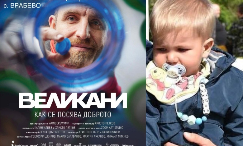 Един живот, спасен от хиляди сърца: Чудото "Капачки за бъдеще" и малкият Никола-2