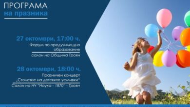 Троян отбелязва 100 години предучилищно образование с двудневен празник, форум и концерт