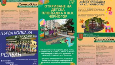 Троян празнува Петковден с важни инвестиции: Ролбан и нови детски площадки