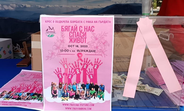 Голям интерес към Благотворителния крос, който събира стотици в подкрепа на борбата с рака на гърдата-2