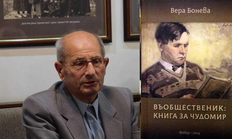 „Въобщественик: Книга за Чудомир“ – нов поглед към многоликия творец оживя в дома на Иван Хаджийски-5