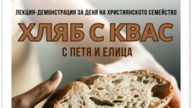 Лекция и демонстрация в Троян: Как да замесим автентичен хляб с квас?