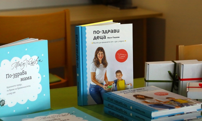 Нутриционистът Маги Пашова с революционни съвети за здравето на майката и детето в Троян-1