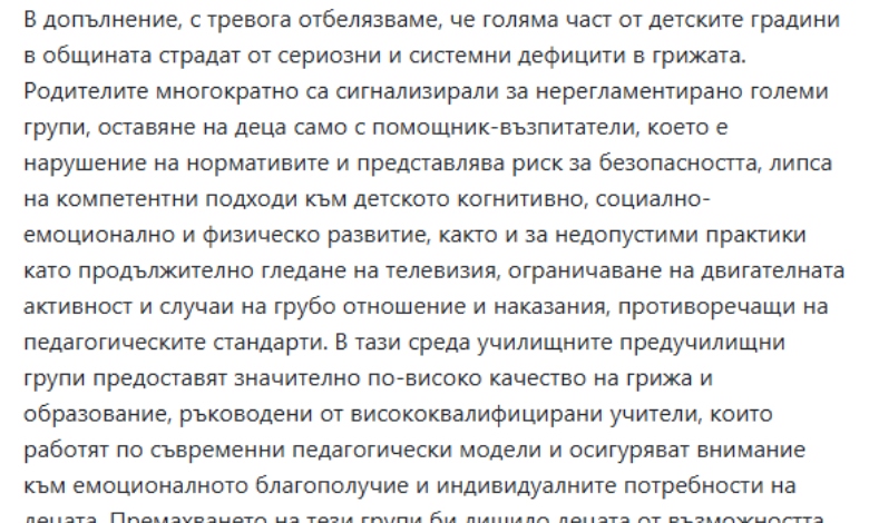 Родители и Община в спор за бъдещето на предучилищните групи в училищата