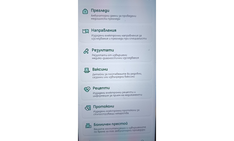 Огромен интерес в Троян към мобилното приложение за електронно здраве „еЗдраве“-2