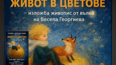 Празнична изложба "Живот в цветове" - живопис от вълна в галерия „Серякова къща“