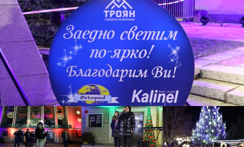 С народни танци, благослов и надежда Троян посрещна Новата 2026 година