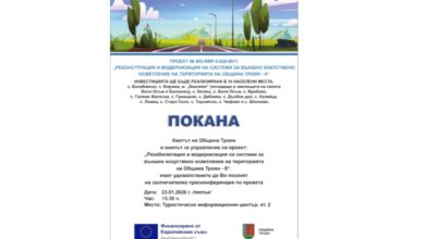 Покана за заключителна пресконференция по проект