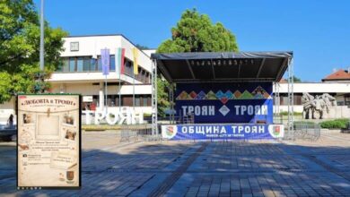 „Любовта в Троян“: От тайните на щастливия брак до златните сватби на 2026-а