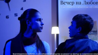 Вечер на любовната поезия в Троян обединява изкуството и благотворителността