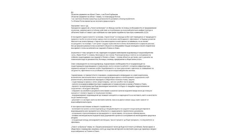 Сдружение „Гласът на Балкана“ настоява за замразяване на проекта за язовир „Черни Осъм“