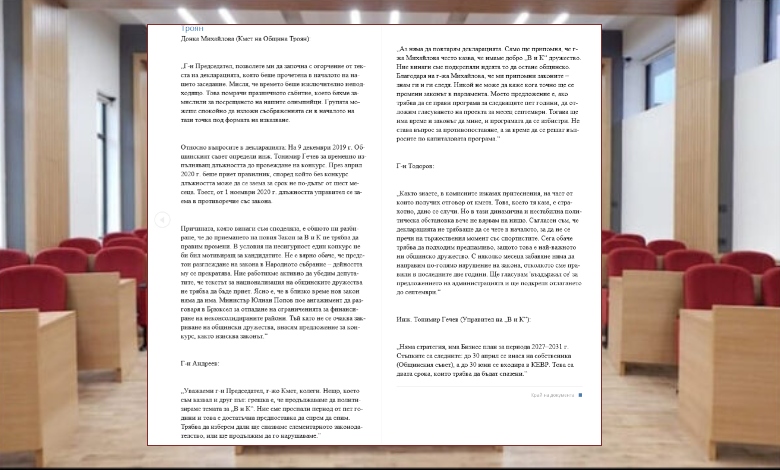  конкурс за управител на ВиК