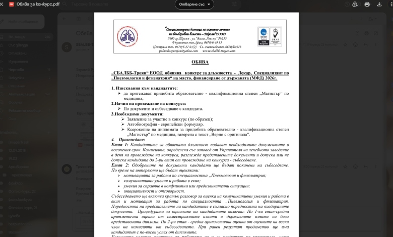 „СБАЛББ-Троян“ ЕООД обявява конкурс за длъжността Лекар, специализант по „Пневмология и фтизиатрия“ на място, финансирано от държавата (МФД) за 2026 г.