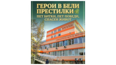 Благодарност към екипа на УМБАЛ „Св. Иван Рилски“-4