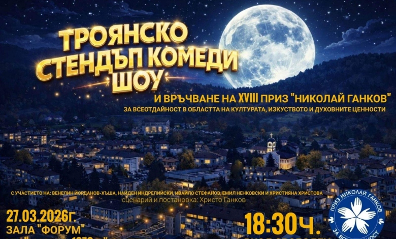 Смях и признание: Троян отбелязва Деня на театъра