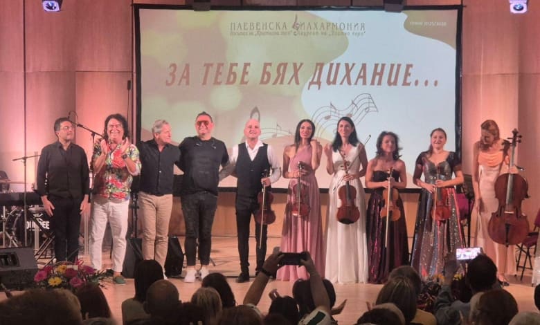 Плевенската филхармония представя концерта „За тебе бях дихание“ в Троян-1