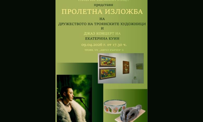 Пролетна изложба с концерт на Екатерина Куин