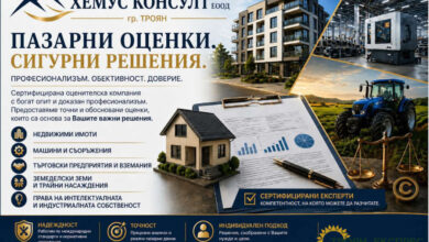 „Хемус Консулт“ ЕООД