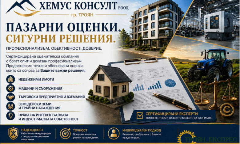 „Хемус Консулт“ ЕООД
