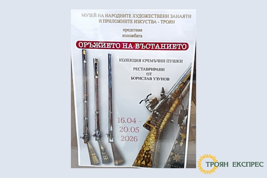 Музеят на занаятите в Троян с богата програма за април