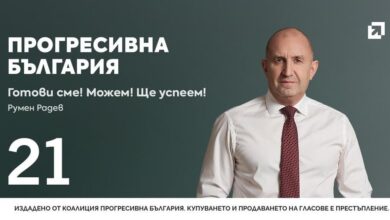 Прогресивна България предизборна позиция за парламентарните избори на 19 април