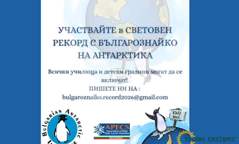 20 000 детски рисунки ще бъдат разгърнати на Антарктида