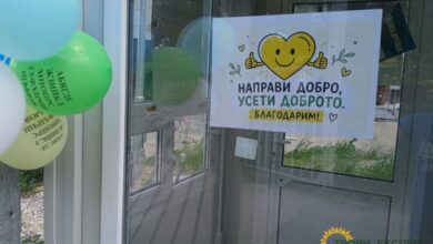 „Направи добро, усети доброто“