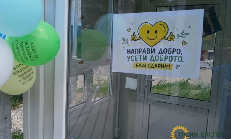 „Направи добро, усети доброто“