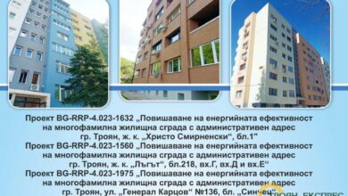 Община Троян три проекта за саниране по НПВУ