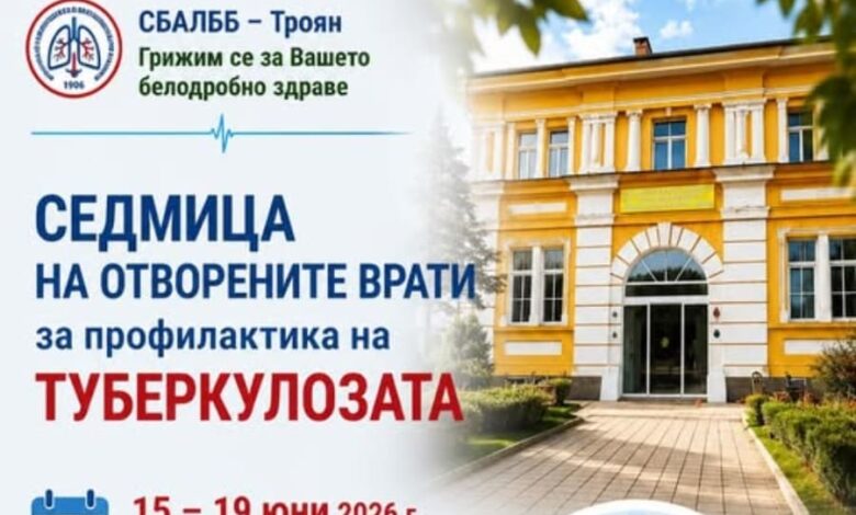 Белодробната болница в Троян