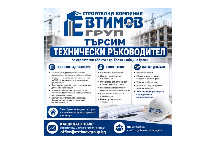 Строителна компания „Евтимов Груп“ -1