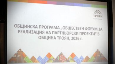 Гражданският форум в Троян