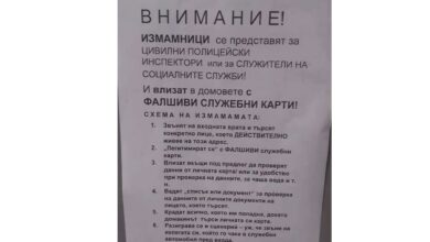 Измамници влизат в домовете с фалшиви полицейски