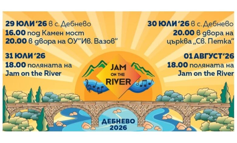 Видима за JAM ON THE RIVER 2026