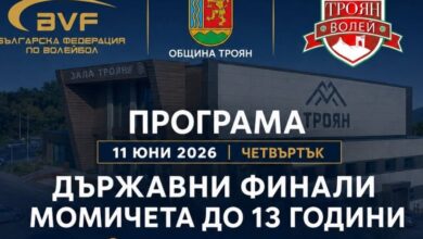 Новата спортна зала „Троян“ приема Държавните финали по волейбол