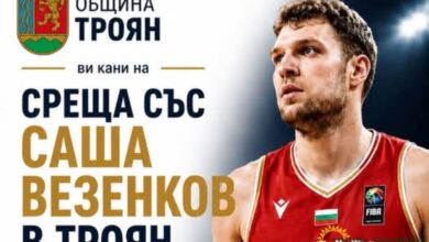 Баскетболната звезда Александър Везенков гостува в Троян на 29 юли