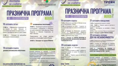 Фестивалът на сливата в Троян и Орешак: богата програма от 18 до 22 септември