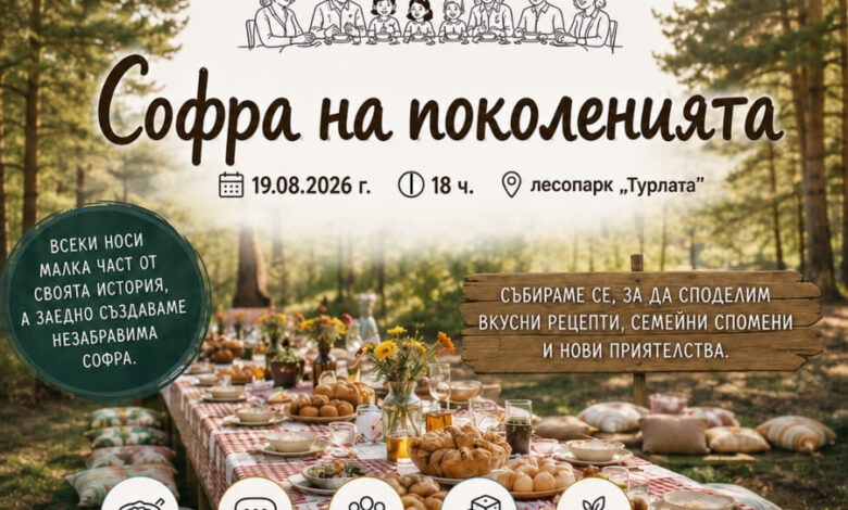 Община Троян и младежи доброволци организират „Софра на поколенията“