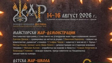 Орешак става център на ножарското и ковашко майсторство с първото издание на фестивала „ЖАР“ 14–16 август 2026 г.