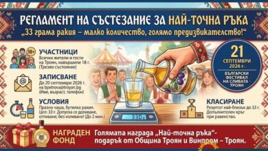Състезание за „най-точна ръка“ събира любителите на сливовата ракия на Фестивала на сливата в Троян