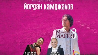 Плевенска филхармония гостува в Троян с концерта „Музикална магия“