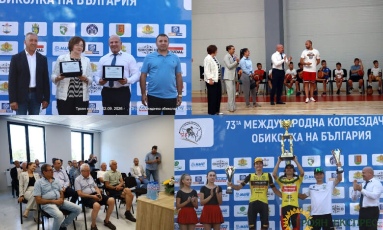 Троян бе домакин на финала на 73-тата Международна колоездачна обиколка