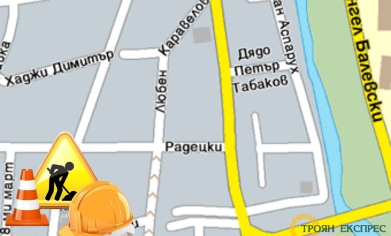 Започва реконструкцията наv улица „Любен Каравелов“ в Троян