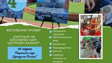 Природонаучен музей - Черни Осъм на фестивала „Партньор на Биосферен парк Централен Балкан“ 2026